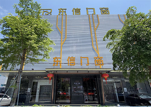 揭陽(yáng)市東信智能門(mén)窗科技有限公司